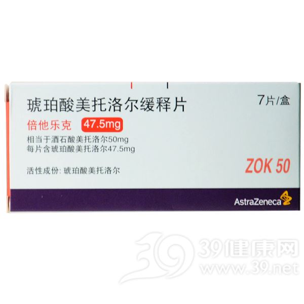 琥珀酸美托洛爾緩釋片(倍他樂(lè)克)